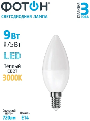 Лампа светодиодная ФОТОН LED B35  9W E14 3000K, слайд 3